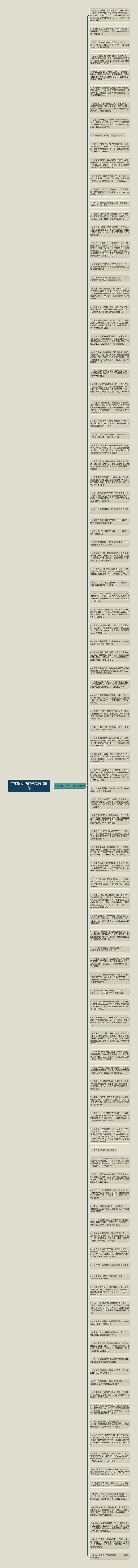 带有灿烂的句子精选106句思维导图