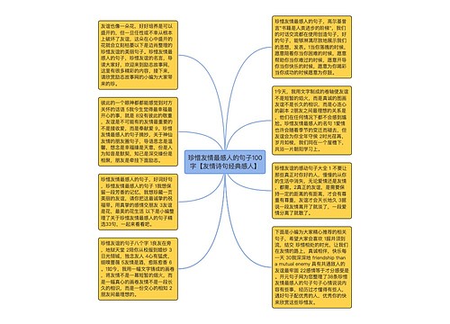 珍惜友情最感人的句子100字【友情诗句经典感人】