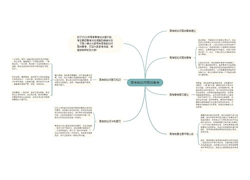 高考前如何高效备考