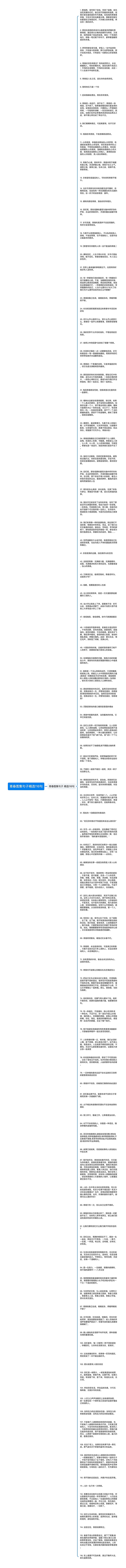 青春图集句子精选116句思维导图