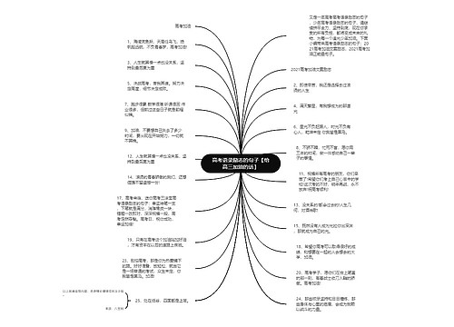 高考语录励志的句子【给高三加油的话】