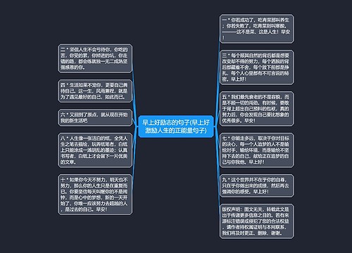 早上好励志的句子(早上好激励人生的正能量句子)