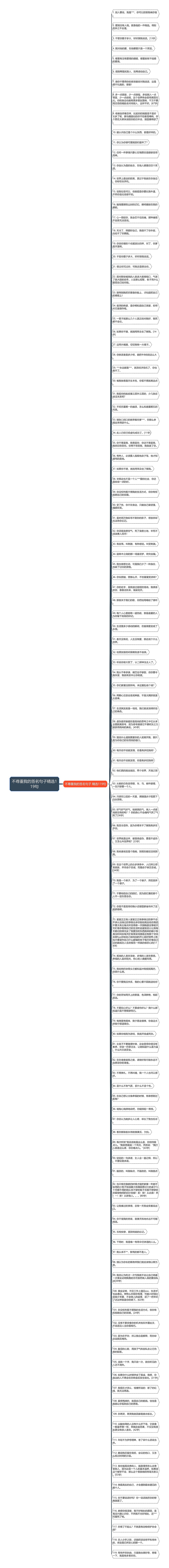 不尊重我的签名句子精选119句思维导图