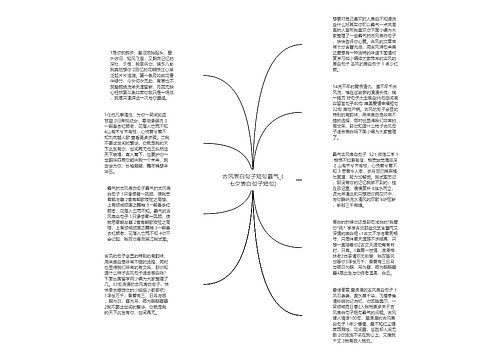 古风表白句子短句霸气_(七夕表白句子短句)