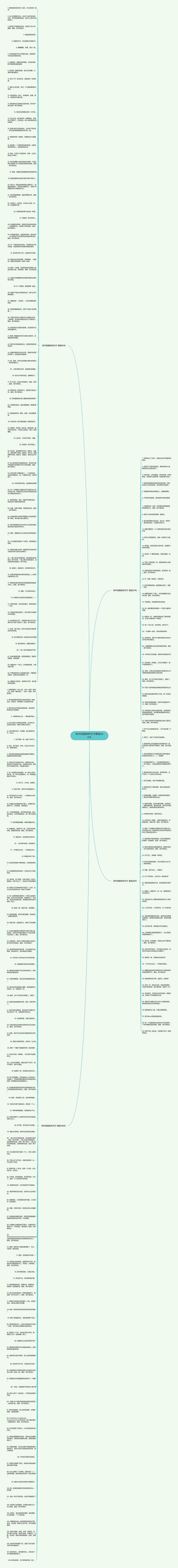 初中四姐妹的句子精选265句思维导图