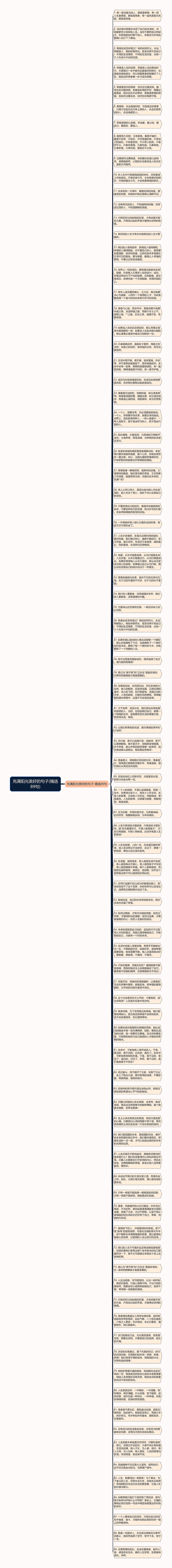 充满阳光美好的句子(精选89句)思维导图