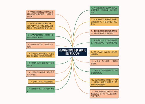 幽默正能量的句子 发朋友圈吸引人句子