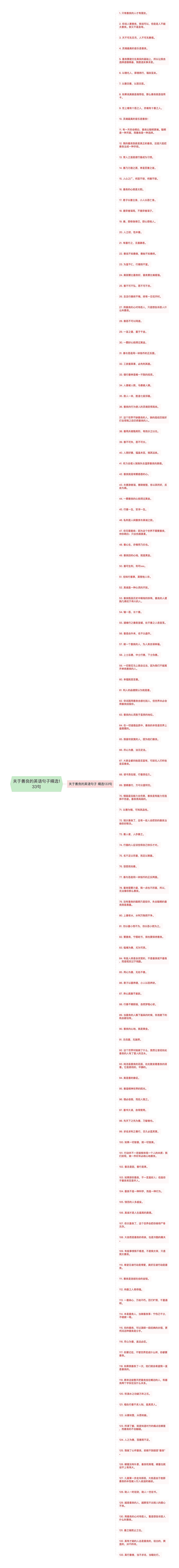 关于善良的英语句子精选133句