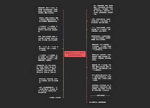 懂得感恩的句子(人要学会知足感恩经典语句)