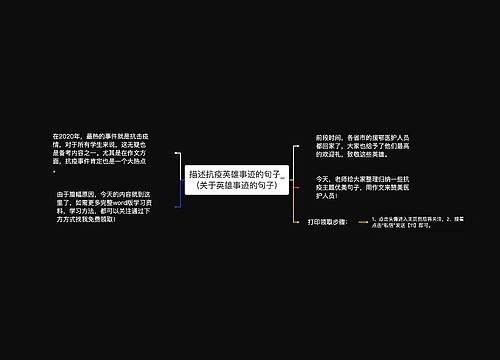 描述抗疫英雄事迹的句子_(关于英雄事迹的句子)