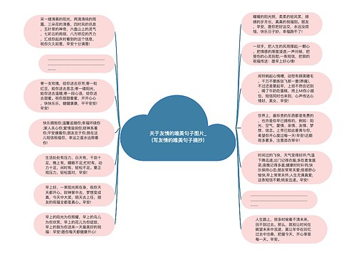 关于友情的唯美句子图片_(写友情的唯美句子摘抄)