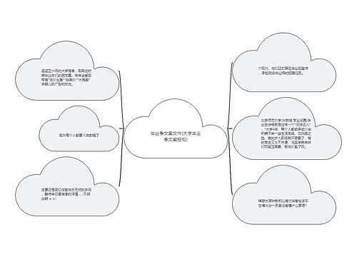 毕业季文案文件(大学毕业季文案短句)