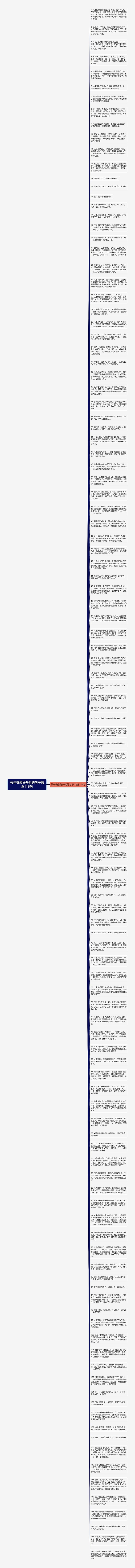 关于安慰好开朗的句子精选116句思维导图