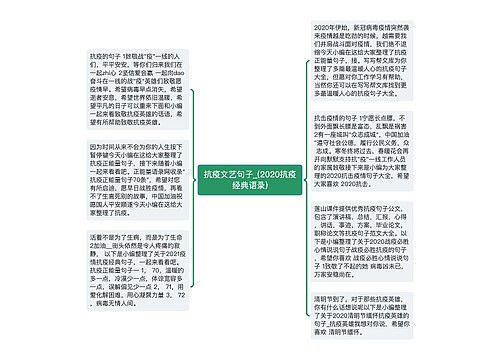 抗疫文艺句子_(2020抗疫经典语录)