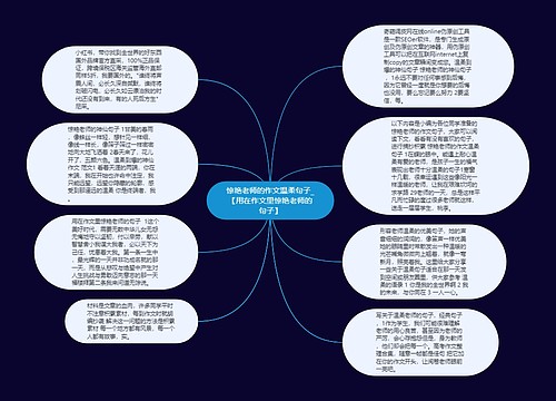 惊艳老师的作文温柔句子_【用在作文里惊艳老师的句子】