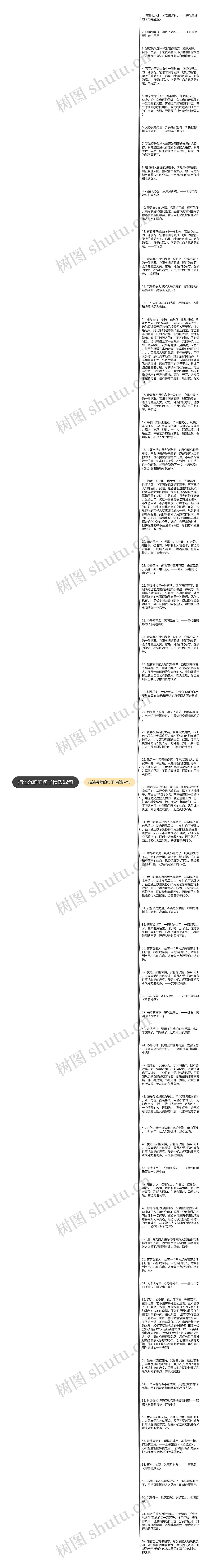 描述沉静的句子精选62句思维导图