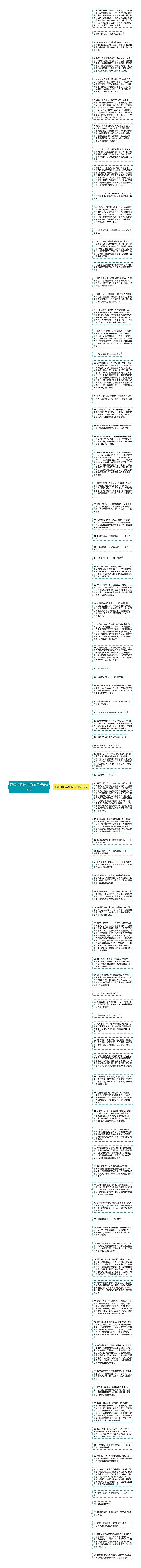 形容植物味道的句子精选92句