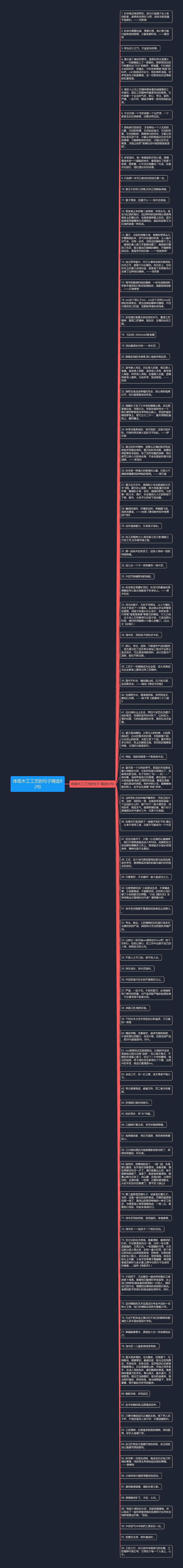 体现木工工艺的句子精选92句