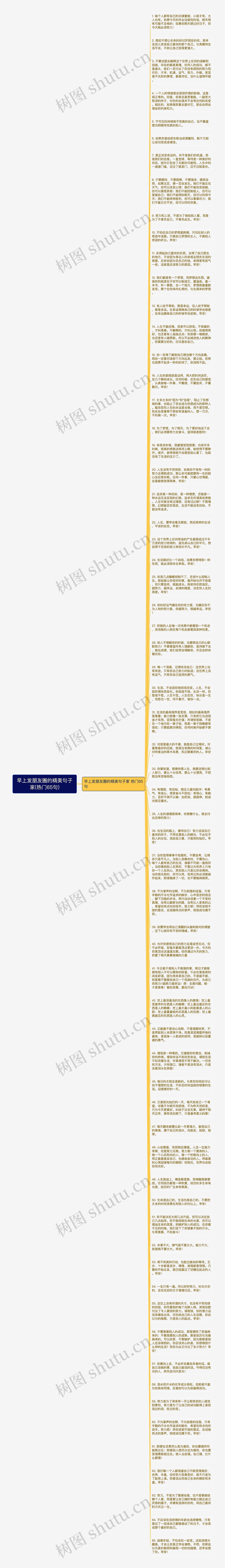 早上发朋友圈的精美句子家(热门65句)