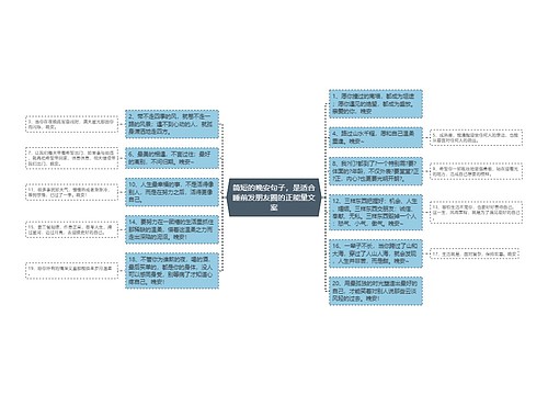 简短的晚安句子，是适合睡前发朋友圈的正能量文案