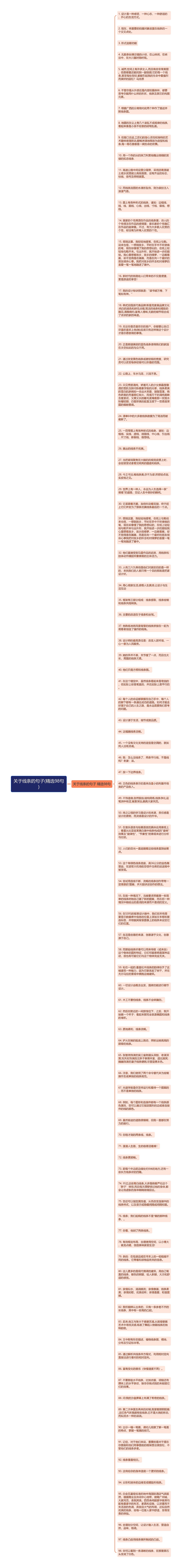 关于线条的句子(精选98句)思维导图