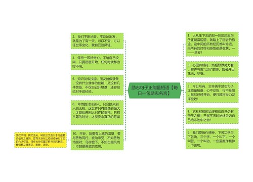 励志句子正能量短语【每日一句励志名言】