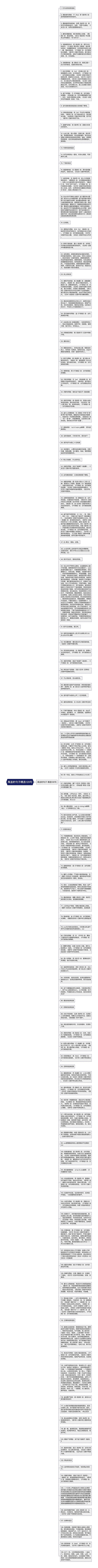 禹言的句子精选129句思维导图高清图 禹言的句子精选129句思维导图