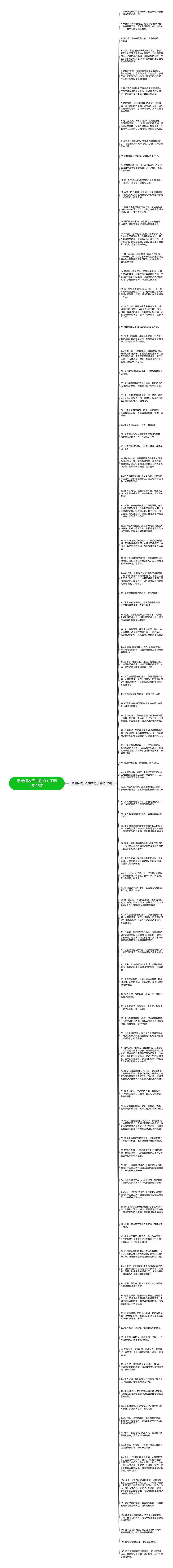 请老师收下礼物的句子精选105句