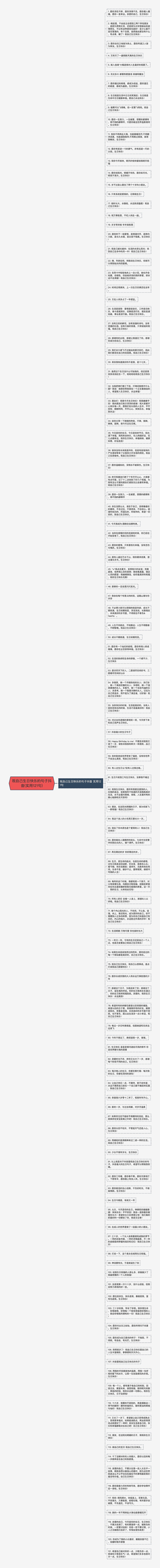 祝自己生日快乐的句子抖音(实用121句)思维导图