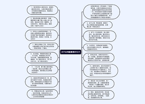 关于友情最重要的句子