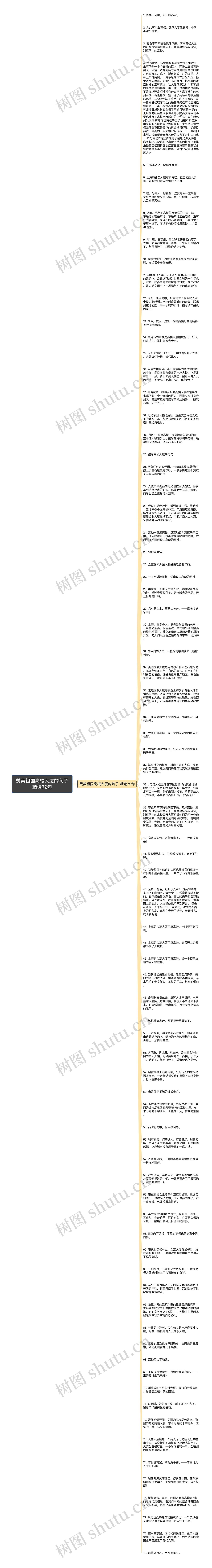 赞美祖国高楼大厦的句子精选79句