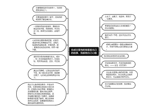 伤感文案有时候看着自己的故事，我都替自己心酸