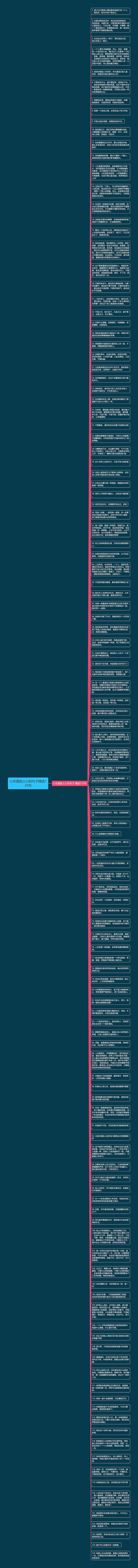 心态激励人心的句子精选125句思维导图