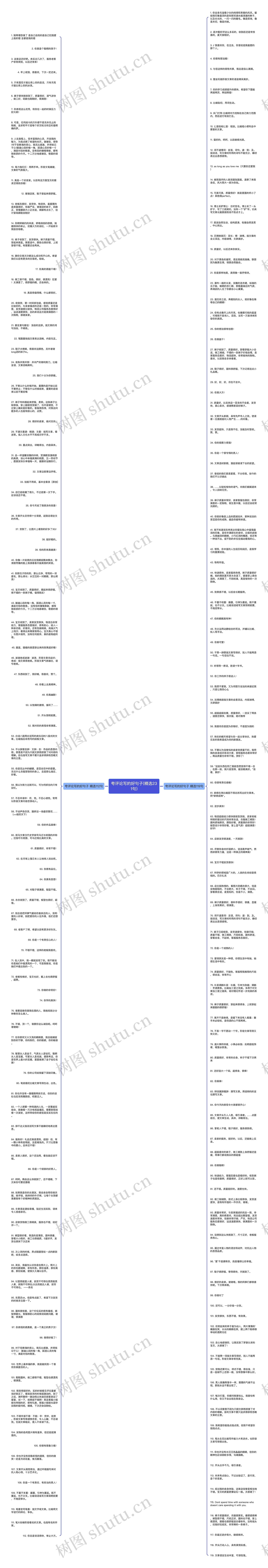 夸评论写的好句子(精选231句)思维导图