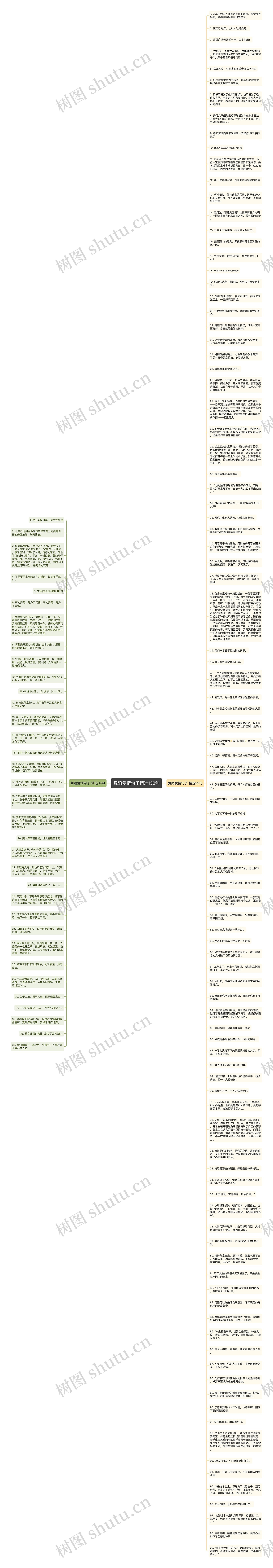 舞蹈爱情句子精选133句思维导图高清图 舞蹈爱情句子精选133句思维导图