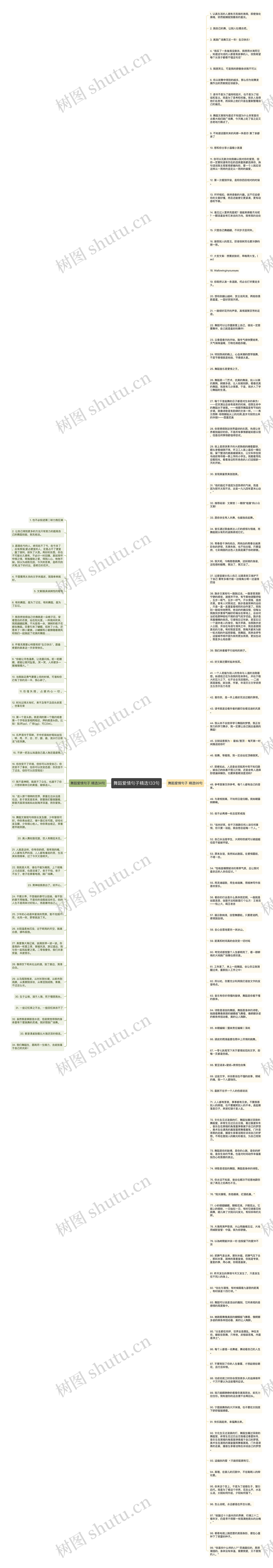 舞蹈爱情句子精选133句思维导图