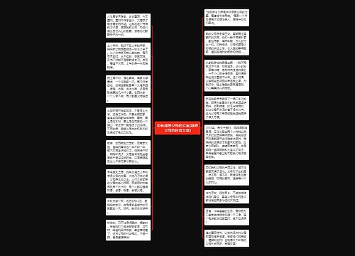 中秋感恩父母的文案(感恩父母的抖音文案)