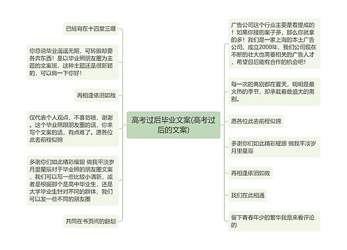 高考过后毕业文案(高考过后的文案)