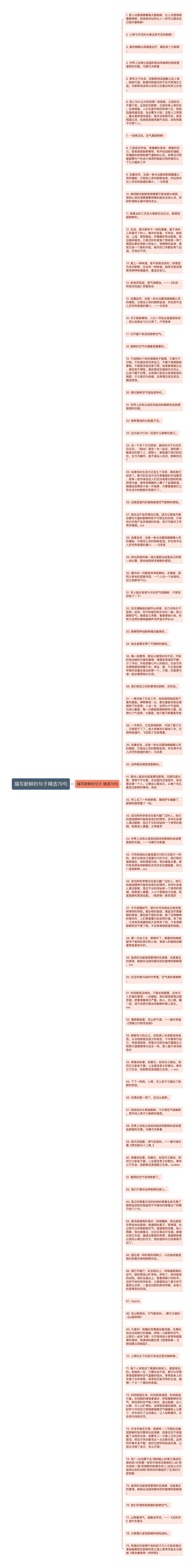 描写新鲜的句子精选79句