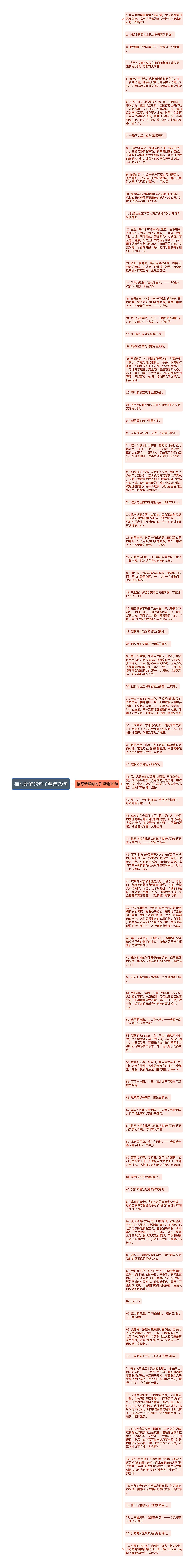 描写新鲜的句子精选79句思维导图