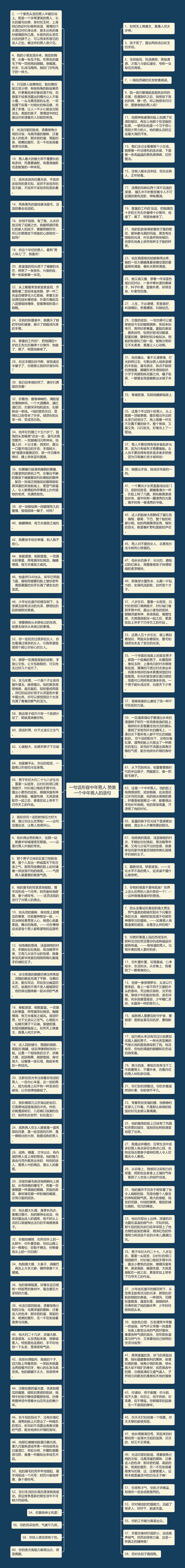 一句话形容中年男人 赞美一个中年男人的语句思维导图