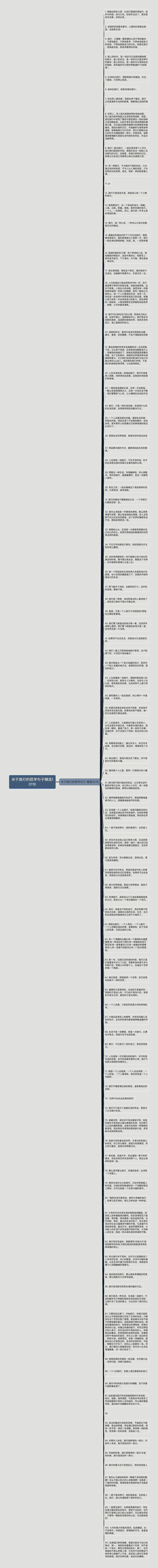 关于旅行的哲学句子精选101句