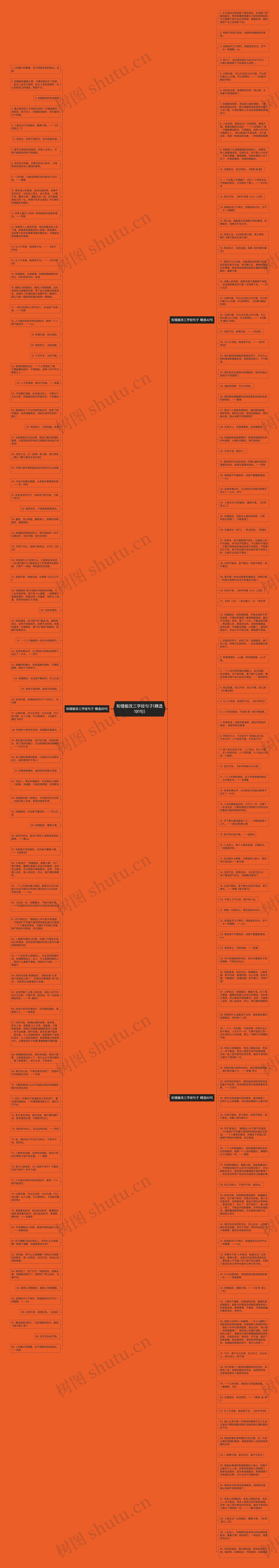 知错能改三字经句子(精选191句)思维导图