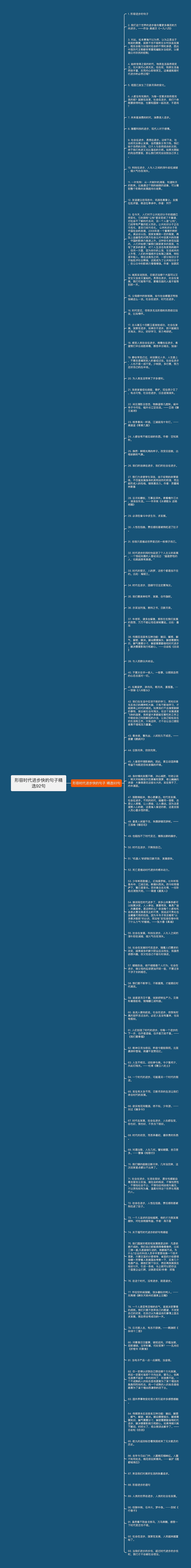 形容时代进步快的句子精选92句思维导图