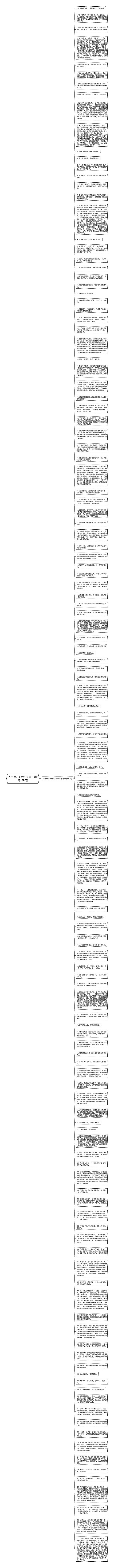 关于接力的六个好句子(精选129句)思维导图