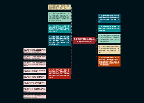 失落无助伤感说说(表达心情压抑想哭的句子)