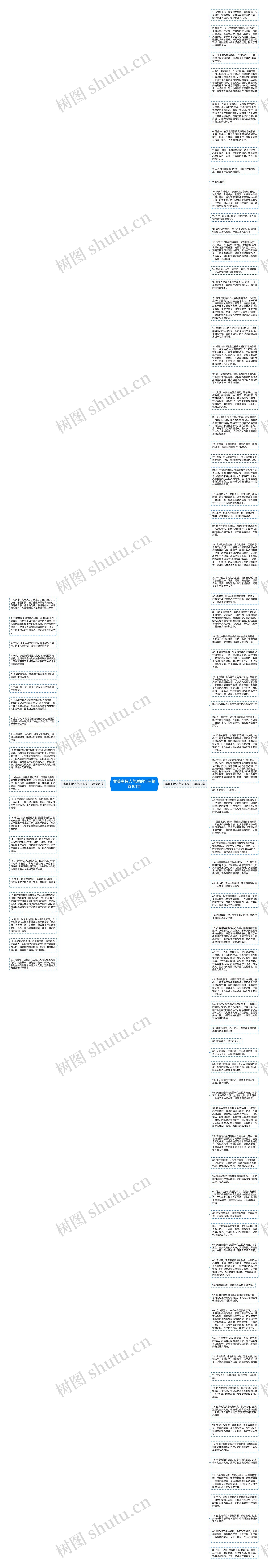 赞美主持人气质的句子精选101句思维导图