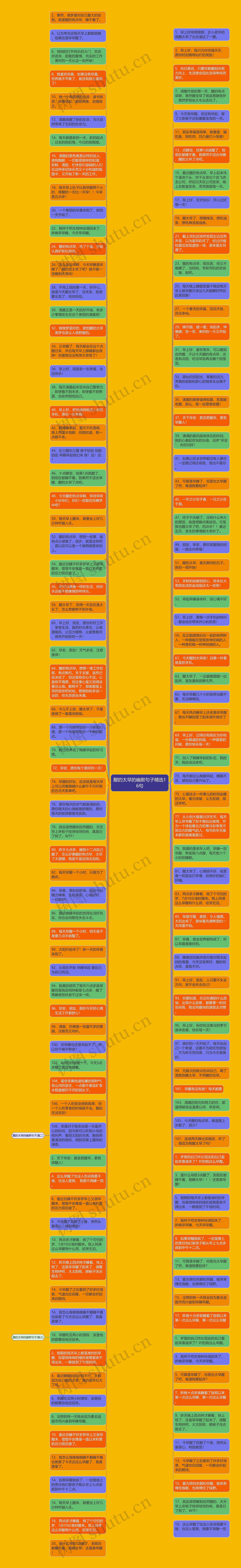 醒的太早的幽默句子精选16句思维导图