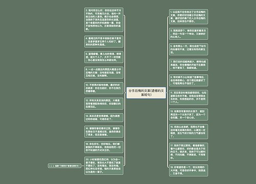 分手后悔的文案(遗憾的文案短句)