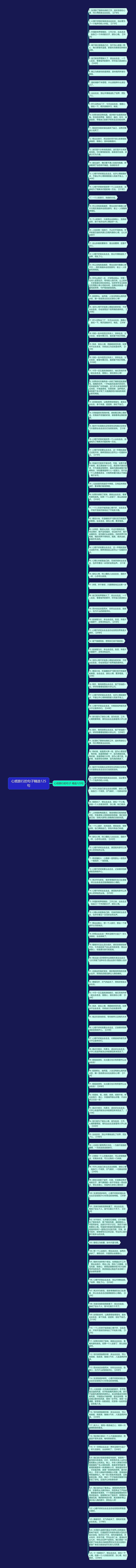 心烦旅行的句子精选125句思维导图